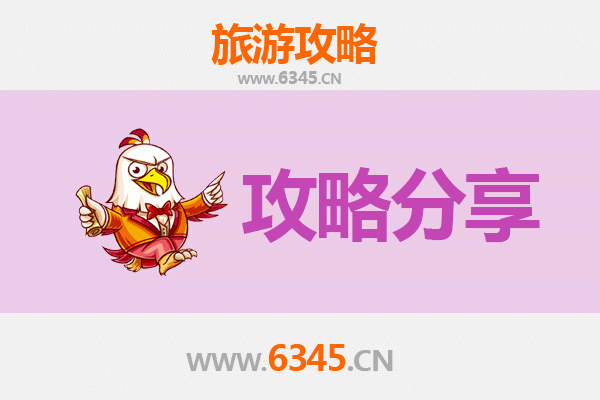 黔西南册亨至湄洲岛旅游攻略：跟团还是自由行？