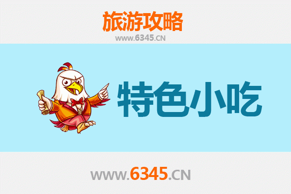 册亨小吃寻味记：本地人私藏的地道美食指南